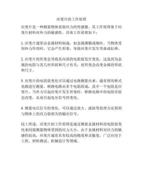 应变片的工作原理