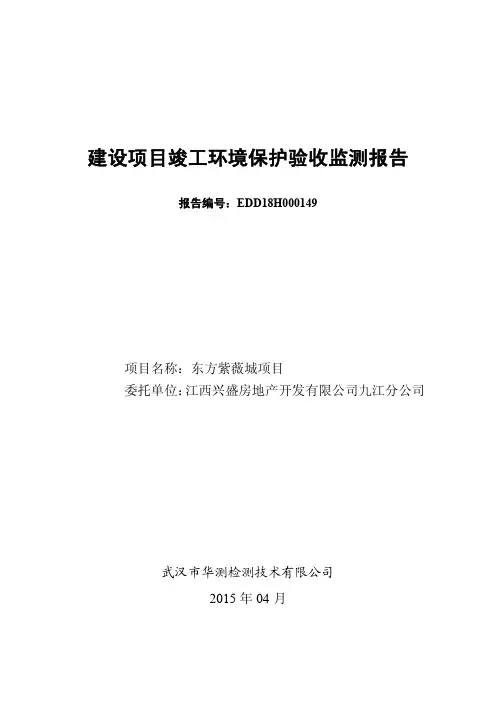 建设项目竣工环境保护验收监测报告