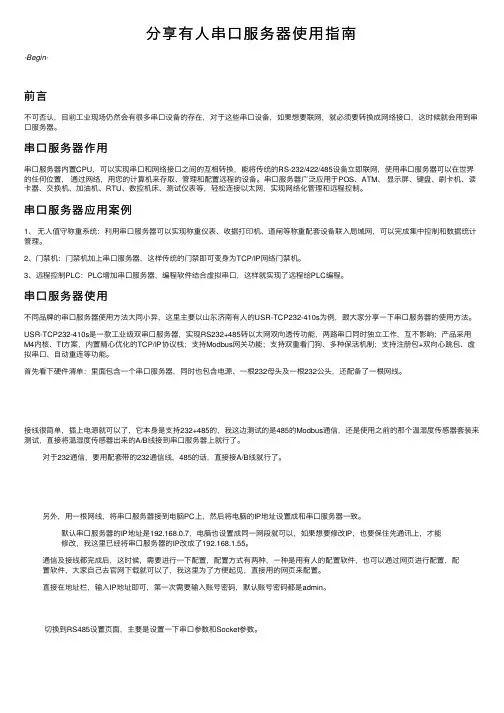 分享有人串口服务器使用指南