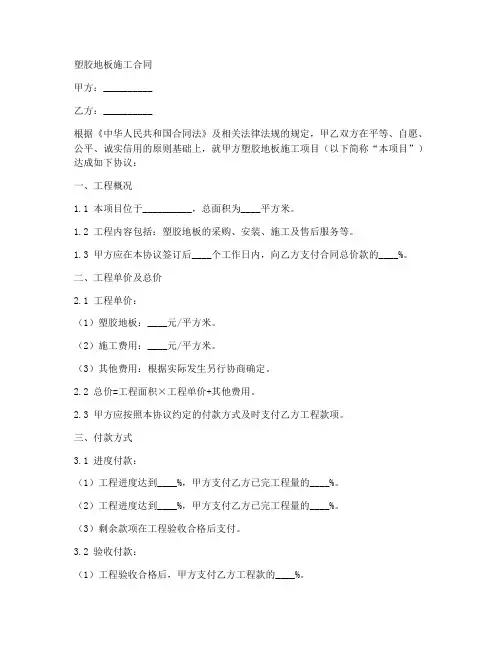 塑胶地板施工合同