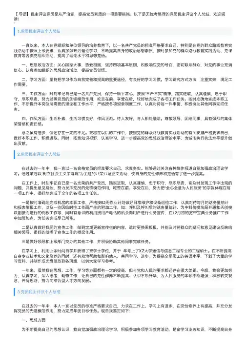 党员民主评议个人总结5篇