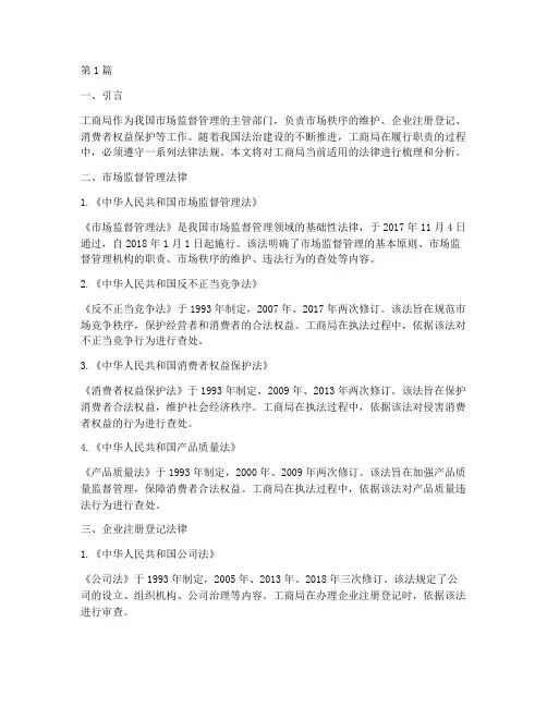 工商局当前适用的法律(2篇)