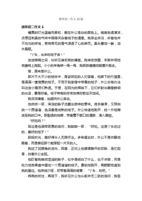 微笑初二作文15篇