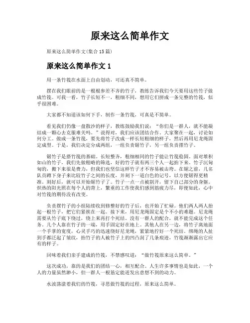原来这么简单作文