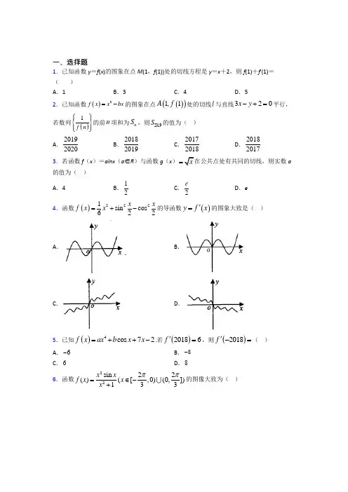 (常考题)北师大版高中数学高中数学选修2-2第二章《变化率与导数》测试卷(有答案解析)(2)