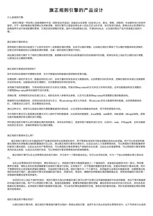 旗正规则引擎的产品设计