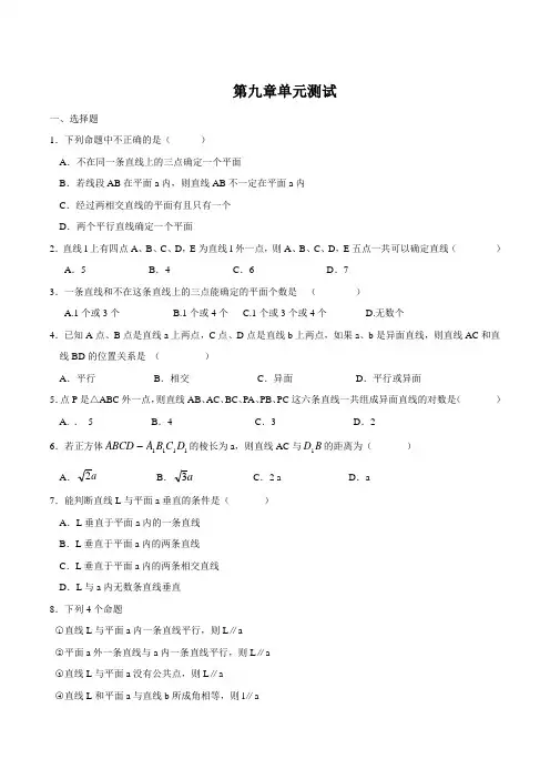 【中职专用】高考数学总复习——第九章立体几何(单元测试)