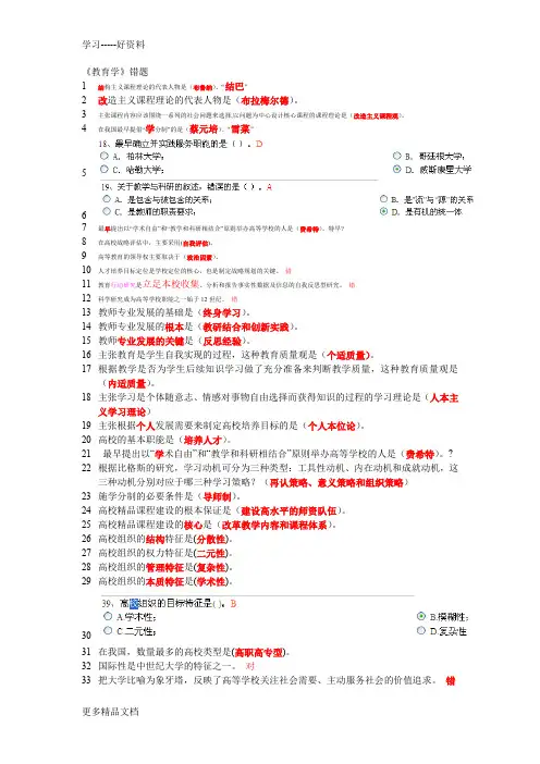 高校教师岗前培训20套之教育学必考题型集锦汇编