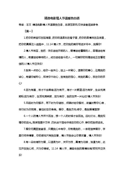 精选电影情人节温暖告白语