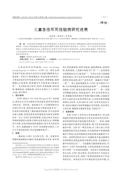 儿童急性坏死性脑病研究进展