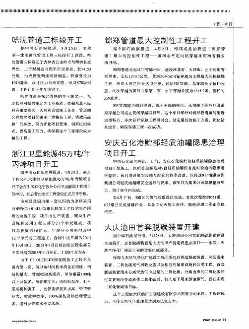 安庆石化港贮部轻质油罐隐患治理项目开工