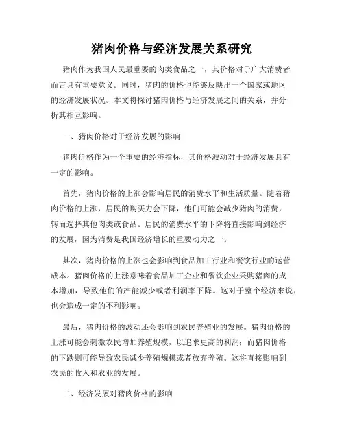 猪肉价格与经济发展关系研究