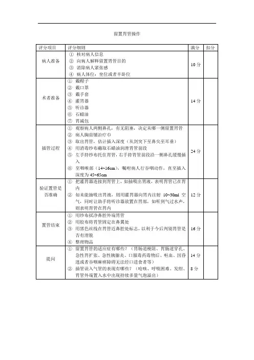 医学技能操作评分表：留置胃管