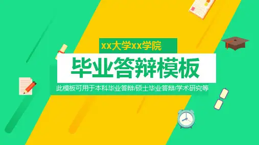 首都医科大学毕业答辩模板毕业论文毕业答辩开题报告优秀PPT模板