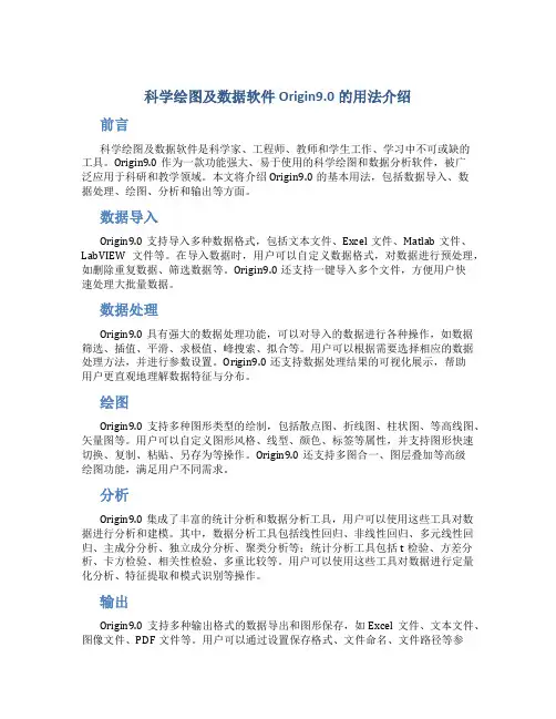 科学绘图及数据软件Origin9.0的用法介绍