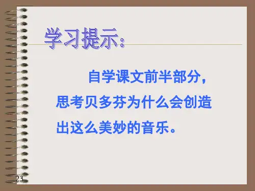 月光曲 课件(共15张PPT)