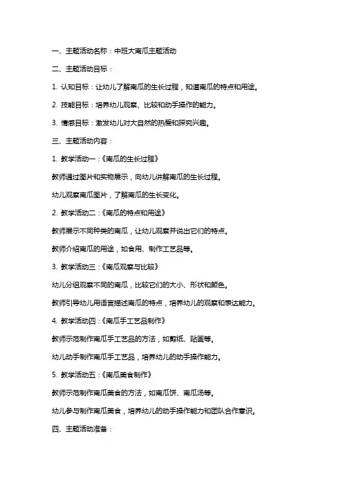 中班大南瓜主题活动教案反思