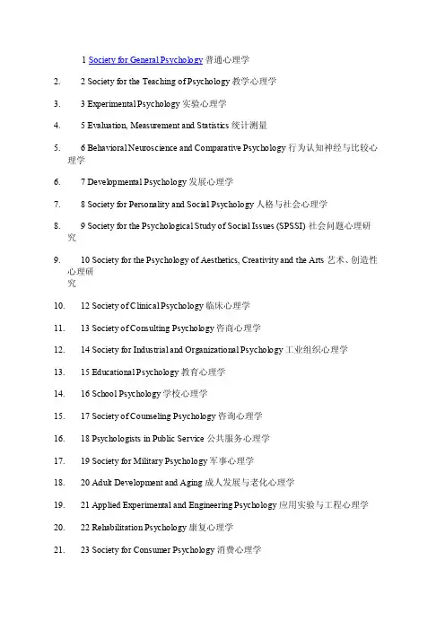 美国心理协会各分会