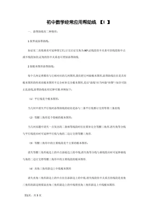 初中数学常见辅助线做法