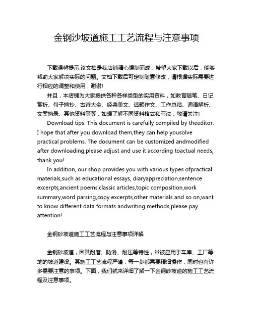 金钢沙坡道施工工艺流程与注意事项