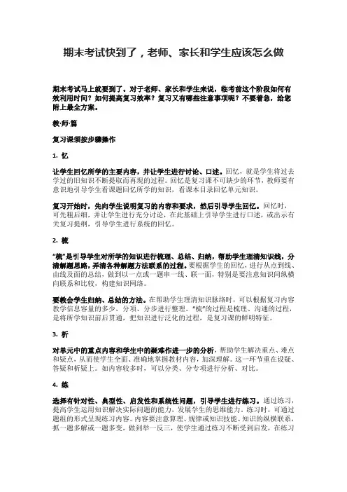 期末考试快到了,老师、家长和学生应该怎么做