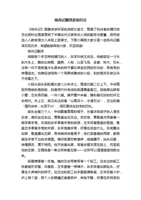 核舟记翻译及知识点