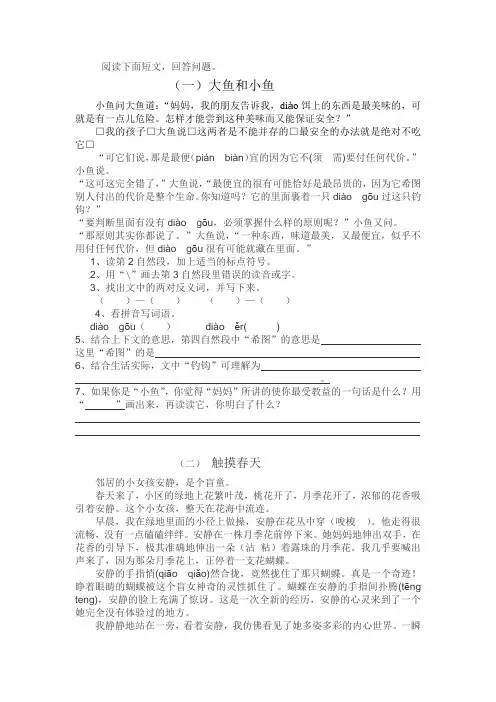 大鱼和小鱼