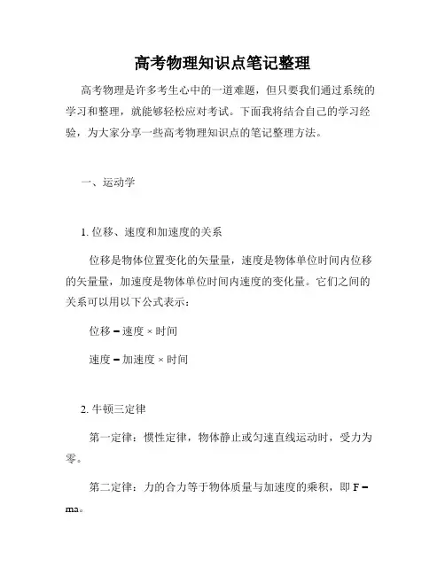 高考物理知识点笔记整理