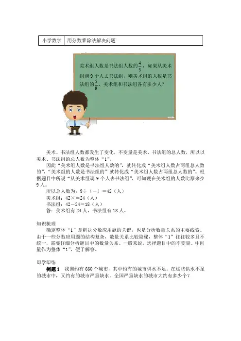 五年级数学下册专题知识讲义-用分数乘除法解决问题-北师大版
