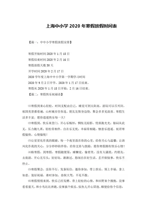 上海中小学2020年寒假放假时间表