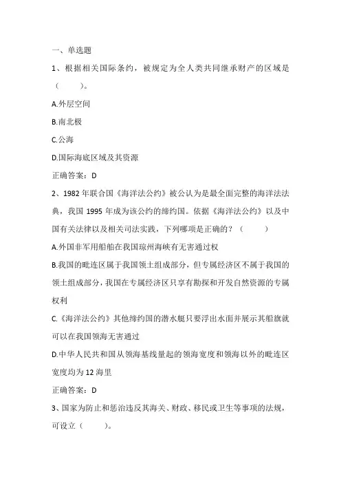 国际法：海洋法习题与答案