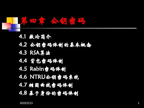 现现代密码学 8讲RSA 32页PPT文档