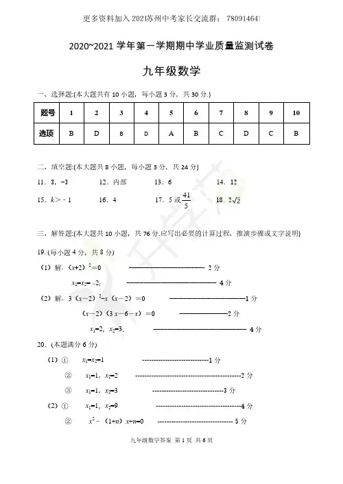 吴中吴江九年级数学参考答案