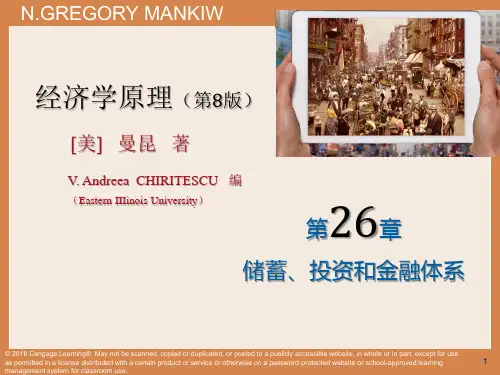 宏观经济学第26章 储蓄、投资和金融体系