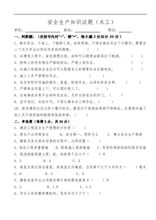 木工安全培训考试试题-2