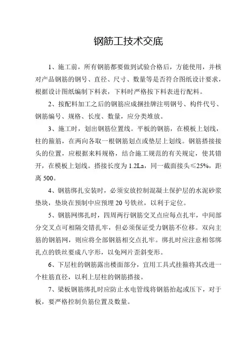 钢筋工技术交底