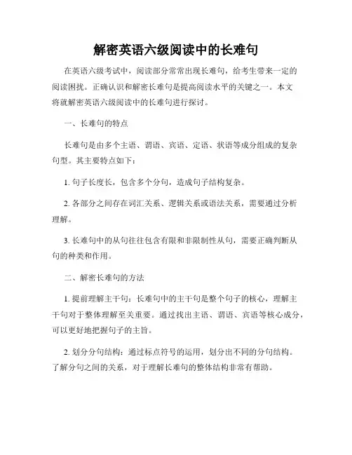 解密英语六级阅读中的长难句