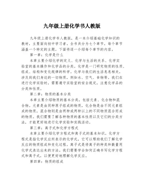 九年级上册化学书人教版