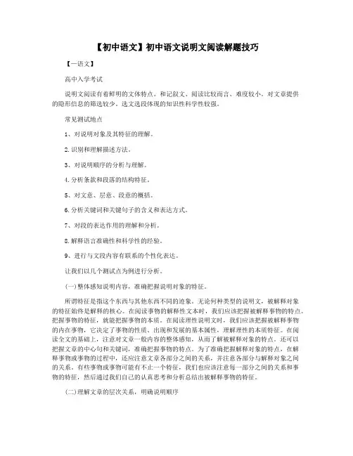 【初中语文】初中语文说明文阅读解题技巧
