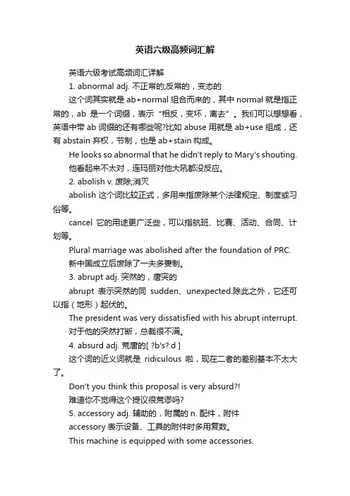 英语六级高频词汇解