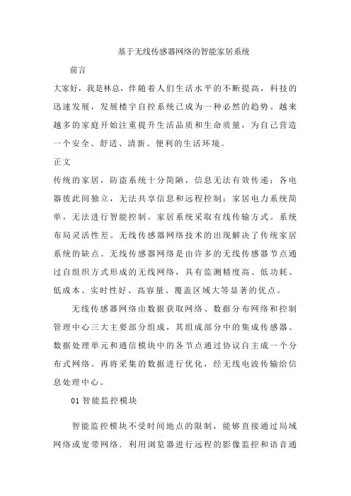 基于无线传感器网络的智能家居系统