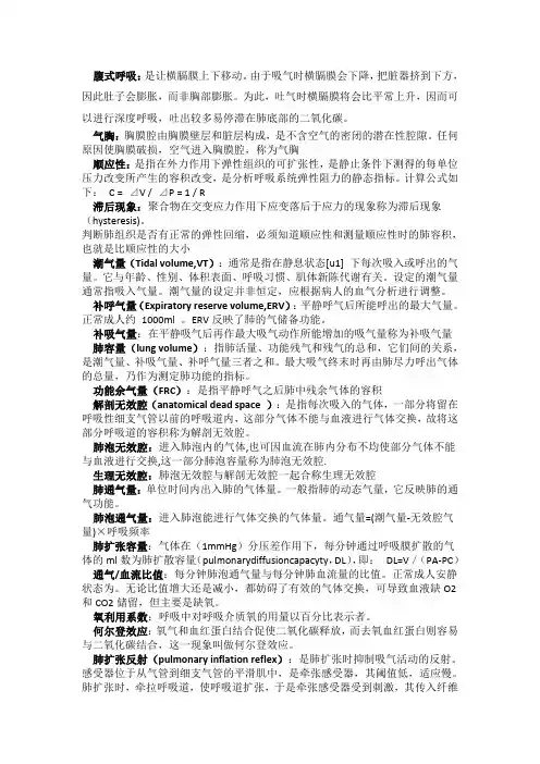 生理学名词解释62288