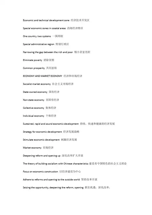 政治经济类词汇