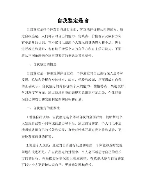 自我鉴定是啥