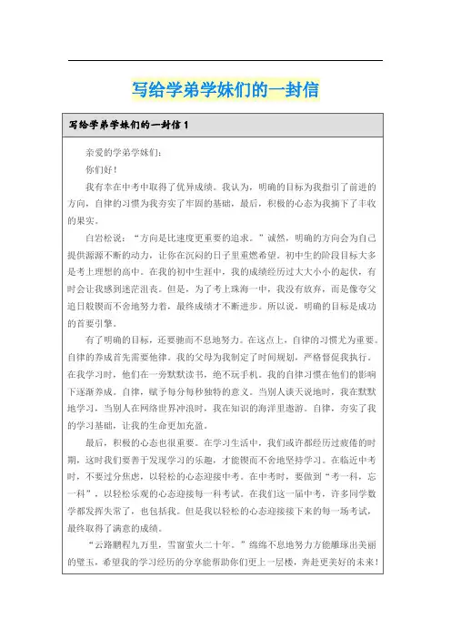 写给学弟学妹们的一封信