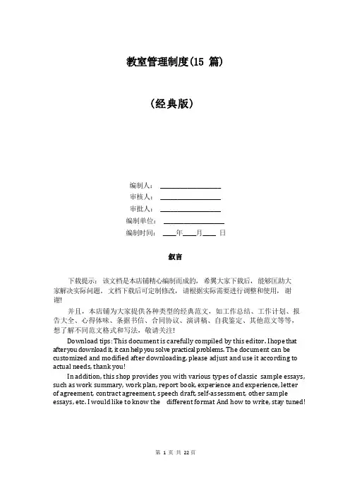 教室管理制度(15篇)