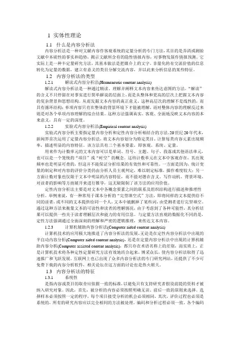 什么是内容分析法