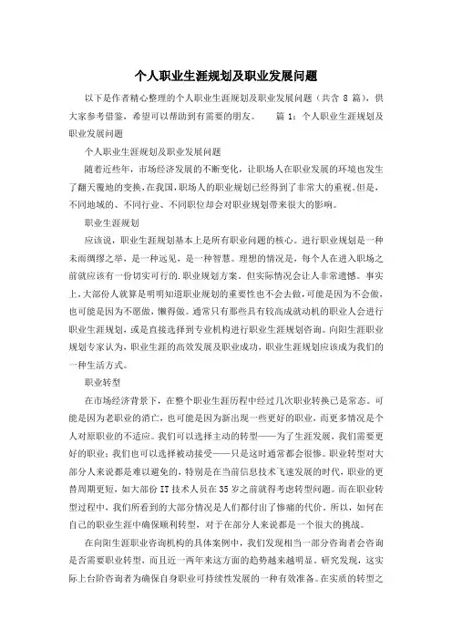 个人职业生涯规划及职业发展问题