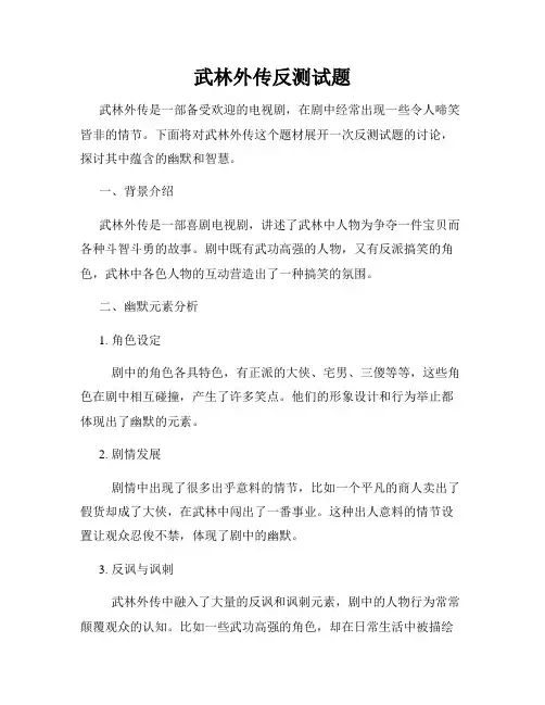 武林外传反测试题