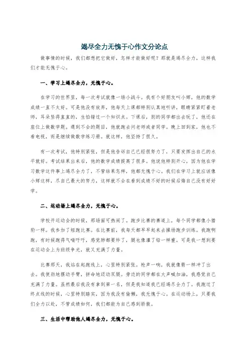 竭尽全力无愧于心作文分论点